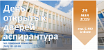 День открытых дверей. Аспирантура НГУЭУ